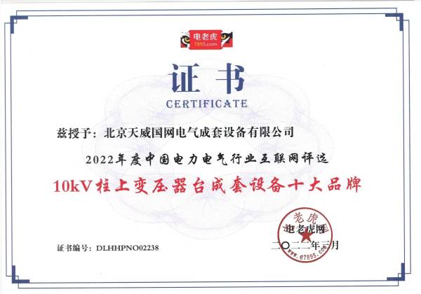 10kV柱上變壓器臺成套設(shè)備十大品牌(1).jpg