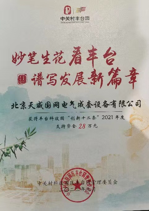 豐臺(tái)區(qū)資金獎(jiǎng)勵(lì)28萬元.jpg